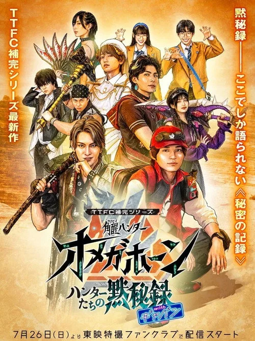 KakuseiHunter Omegahorn: The Hunters' Record of Silence with Gavan